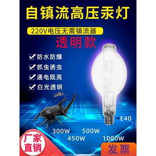 自镇流汞灯诱抓捕虫蟋蟀蝈蝈知了紫外线白光灯泡透明E40防水防爆