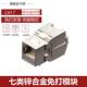 CAT6A屏蔽网络模块面板超六类七类电脑模块信息网线模块千兆百兆