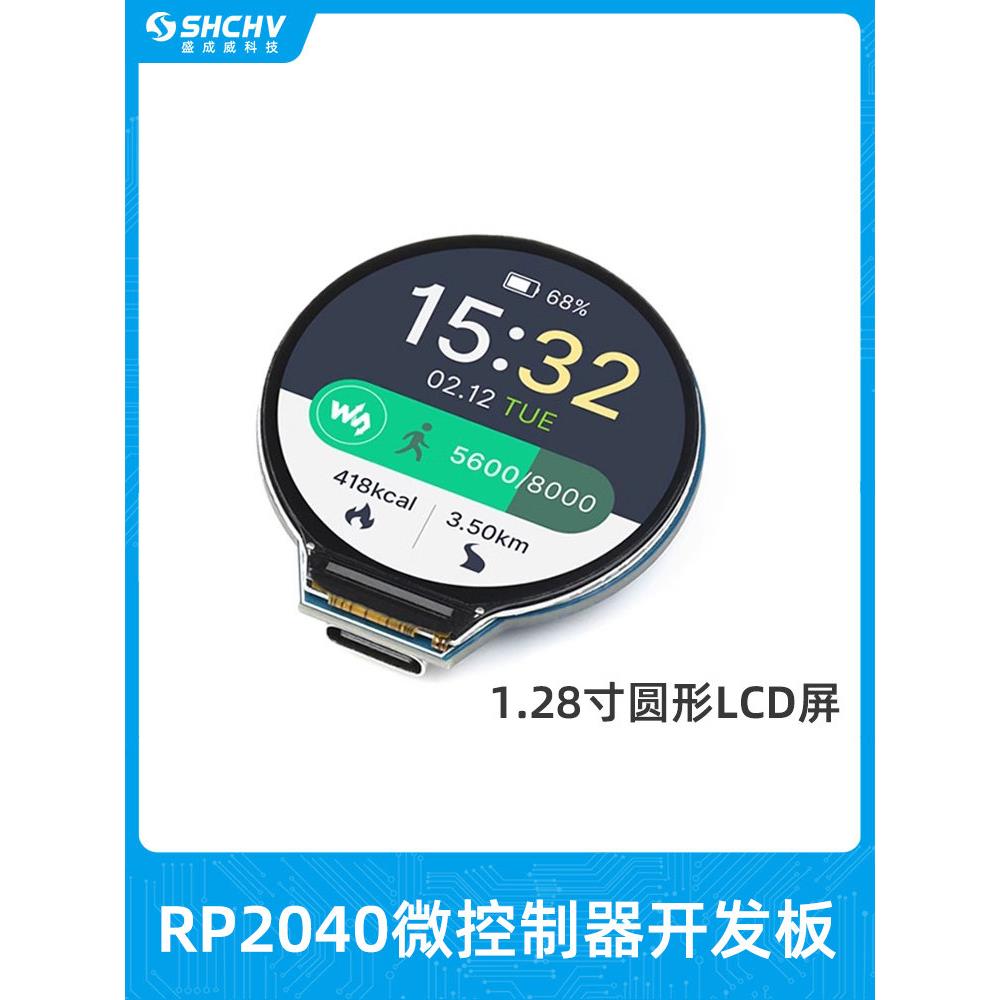 RP2040开发板 微控制器type-C接口 带圆形LCD屏幕加速度与陀螺仪图片