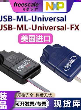原装U-MULTILINK飞思卡尔USB-ML-Universal-FX下载器PE仿真烧录器