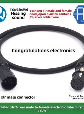 镀金7芯卡农公对母电子管话筒线7针卡侬延长线适用K2/NTK麦克风线