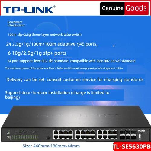 TL-SE5630PB 6万兆SFP+24个2.5G网口商云三层网管POE交换机760W