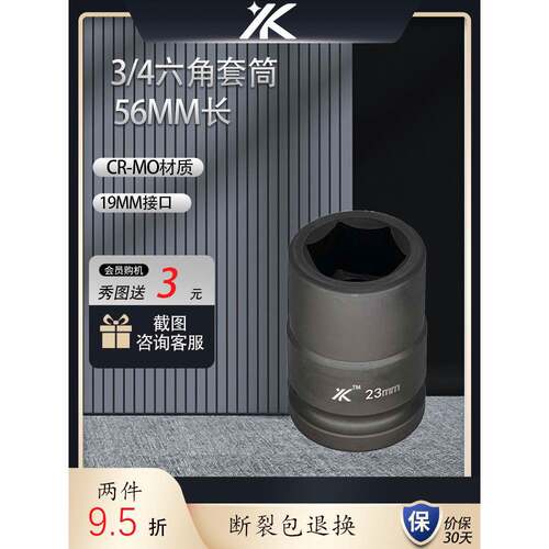 3/4中风炮56长套筒14mm-50mm 电动扳手风动气动六角重型拆卸套筒