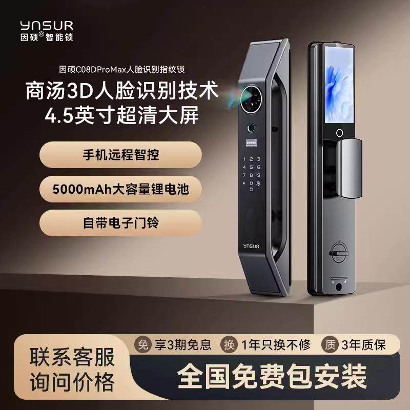 因硕全自动半自动家用防盗门数字指纹智能锁3D人脸,基础建材,入户门智能锁,淘宝优惠券,粉丝福利购,淘宝优惠卷
