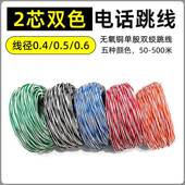 2芯双色电话跳线无氧铜芯0.5 0.4蓝白红白橙绿白黑机房配线架跳线