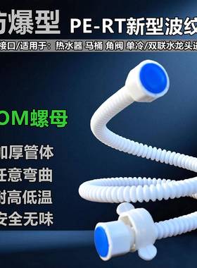 PERT热水器防爆上水波纹管pe-rt4分马桶进水管白色塑料软连接管