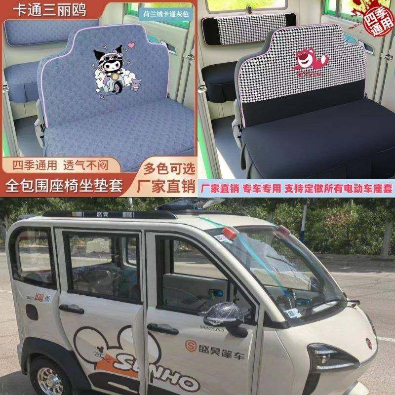 盛昊S6电动三轮车座套电车坐垫套座椅套专用全包围卡通四季布坐套,电动车/配件/交通工具,电动车坐垫,淘宝优惠券,粉丝福利购,淘宝优惠卷