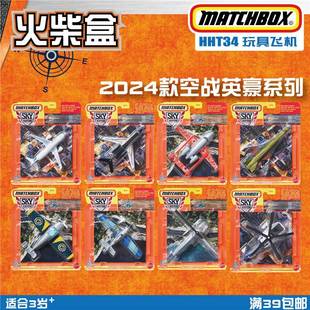 火柴盒2024款 新品HHT34 飞机TOPGUN 空中客车 塞斯纳 matchbox