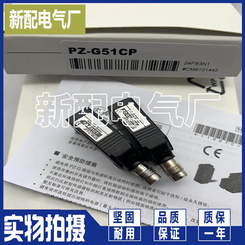 光电开关 全新PZ-G51/G52/G62/G61/G42/G41EN/EP 感测器 质量保证