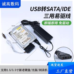 USB转IDE硬碟 USB转SATA转换转接器串口并列埠光碟机易驱线外接带电源