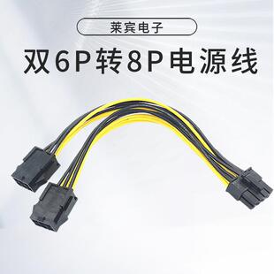 显卡双6P转8P电源供电线双6pin转8pin 显卡6P转8P供电线 6P转8P