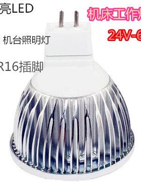 36V射灯泡 灯珠LED杯灯车床数控机床工作灯芯24V-60V插脚MR16灯泡