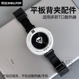 散热器平板夹子配件可调节适用无影子X5X7黑鲨4Pro/5/5Pro