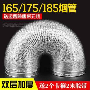 抽油烟机排烟管165/175/185加厚排风管老板通风软管铝箔管子190mm