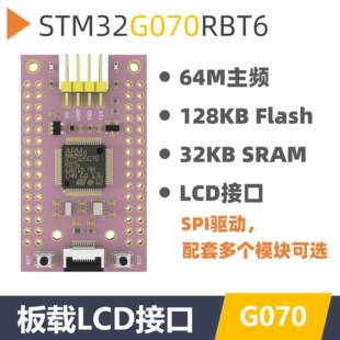 STM32G070开发板 核心板 小系统板 反客 RBT6 替换STM32F103/070