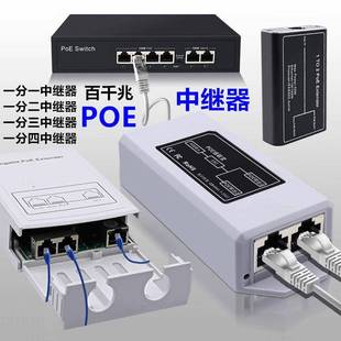POE中继器防水一分二级联宝网络摄像机延长器百千兆poe交换机串联