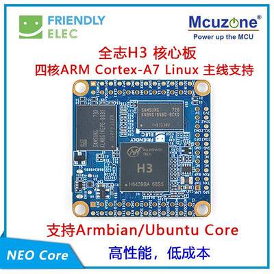 迷你超小NanoPi NEO Core,全志H3,IoT开发板,运行UbuntuCore友善