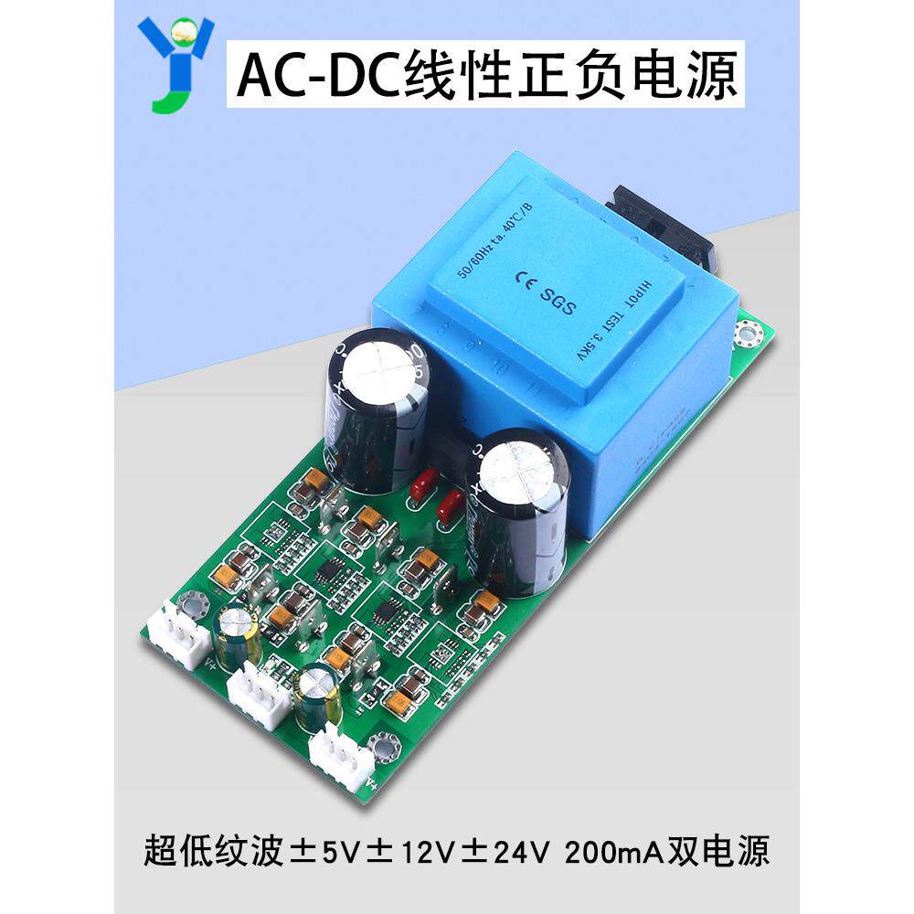 线性电源AC转正负电压双电源DC&plusmn;5&plusmn;12&plusmn;24V超低纹波精密放大器用