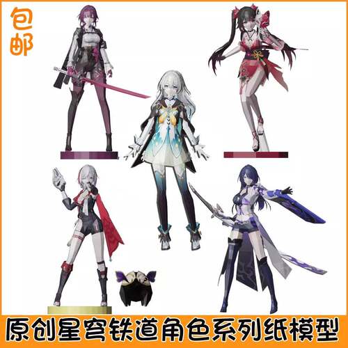 宅漫社纸工坊崩坏星穹铁道花火黄泉卡芙卡手工纸模型