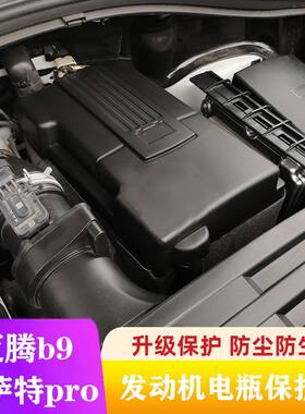 大众新款帕萨特pro/迈腾B9专用电瓶保护盖正负极电池保护防尘盖