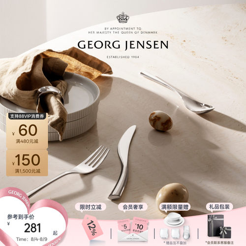 七夕礼物Georg Jensen 乔治杰生 弧影系列 晚餐刀