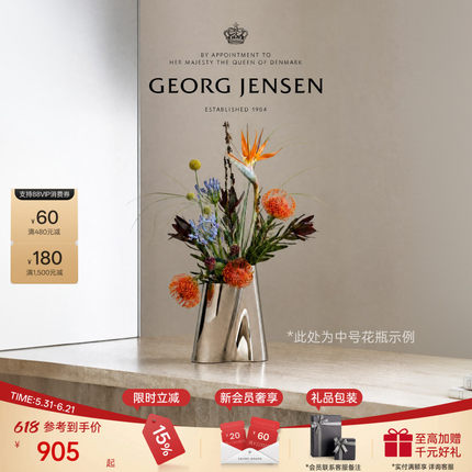 【天猫惊喜盒】GeorgJensen乔治杰生LITUUS618新婚礼物弦律花瓶