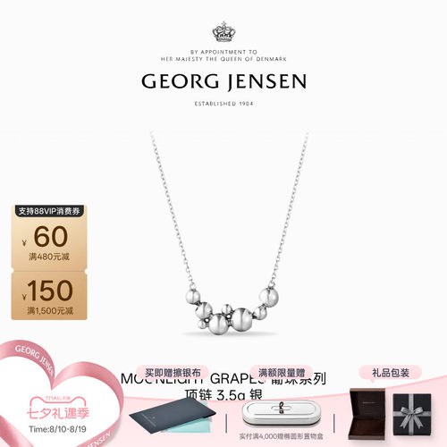 七夕礼物Georg Jensen乔治杰生MOONLIGHT GRAPES葡珠系列轻奢银饰