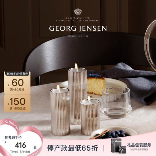 七夕礼物GeorgJensen乔治杰生BERNADOTTE烛台桌面摆件礼物