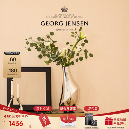 618礼物GeorgJensen乔治杰生FLORA花瓶北欧客厅餐桌插花桌面摆件