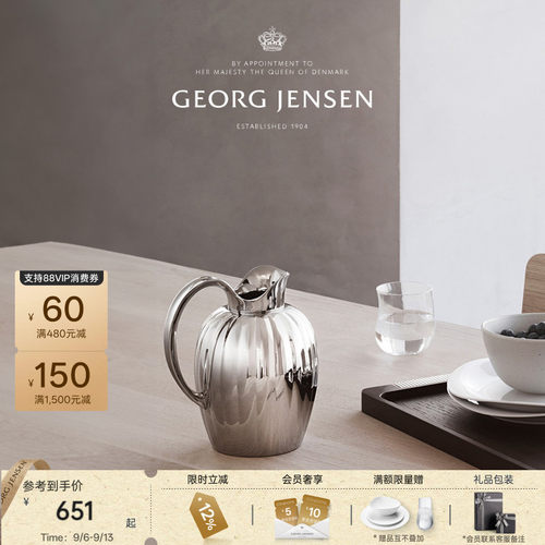 教师节礼物GeorgJensen乔治杰生BERNADOTTE经典牛奶壶水壶230ml