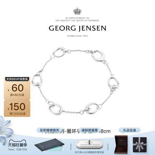 GeorgJensen乔治杰生OFFSPRING拥抱系列圈环手链