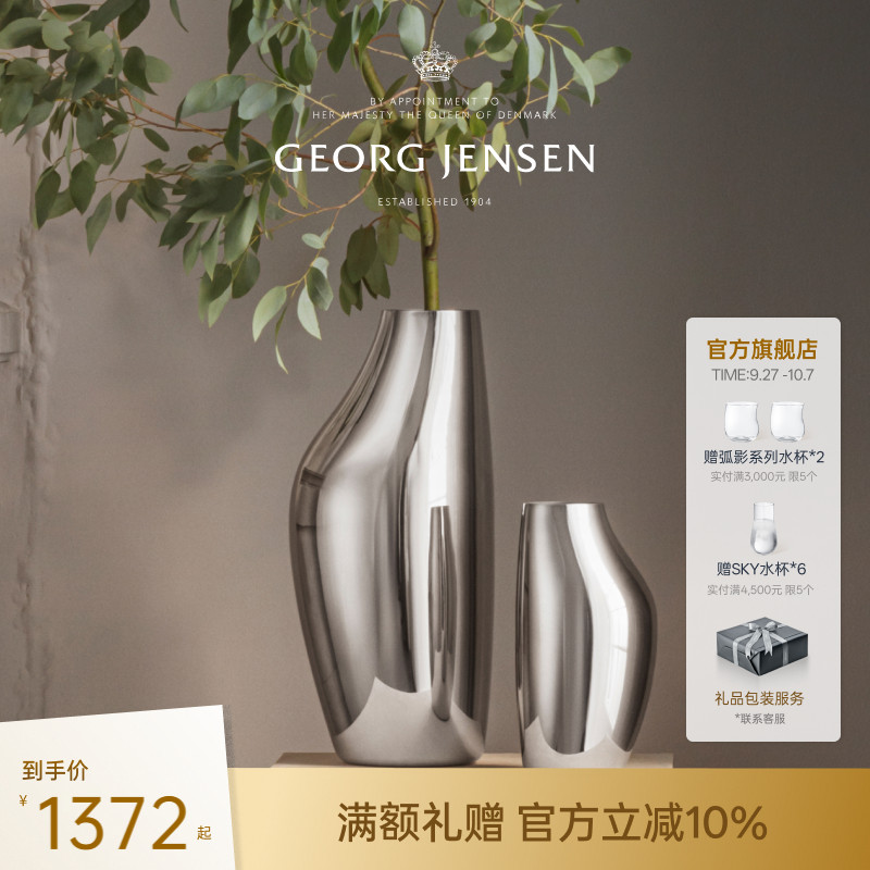 Georg Jensen 乔治杰生SKY 花瓶北欧客厅餐桌插花桌面装饰摆件