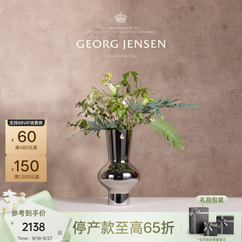 中秋节礼物GeorgJensen乔治杰生ALFREDO落地花瓶花器插花北欧摆件										