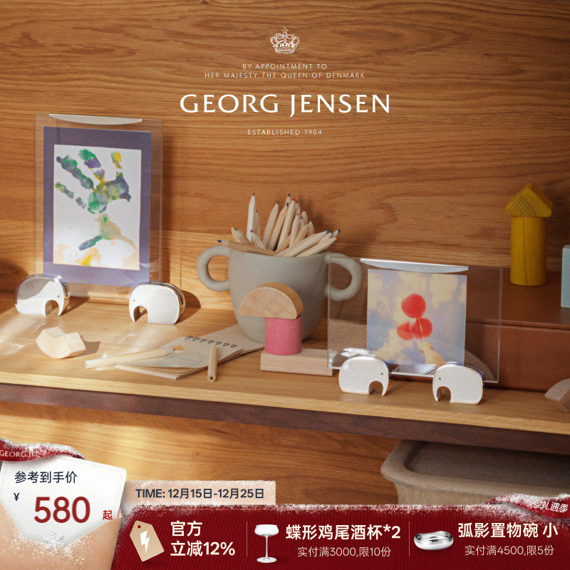 圣诞礼物GeorgJensen乔治杰生ELEPHANT小象相框桌面摆件