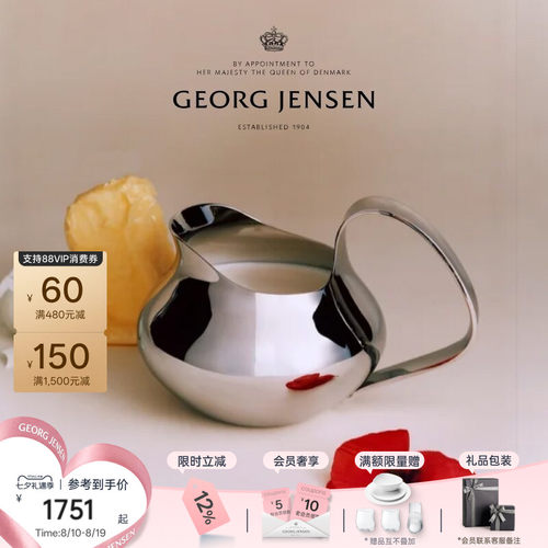 七夕礼物GeorgJensen乔治杰生HK冷水壶牛奶壶客厅餐厅摆件花瓶