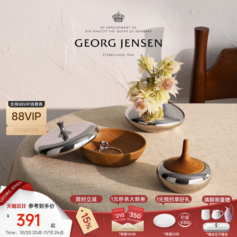 礼物GeorgJensen乔治杰生HK橡木盒首饰盒小型轻奢高级感
