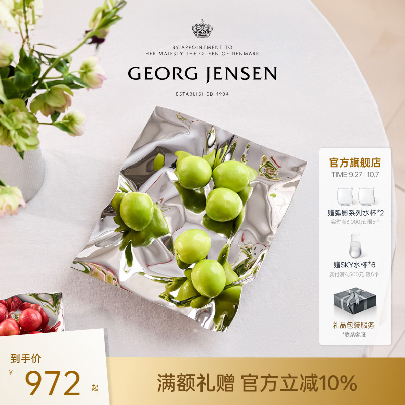 Georg Jensen 乔治杰生PANTON 褶皱盘水果盘点心盘零食盘摆件