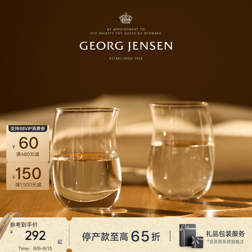 教师节礼物GeorgJensen乔治杰生COBRA玻璃杯果汁饮料杯茶杯两只