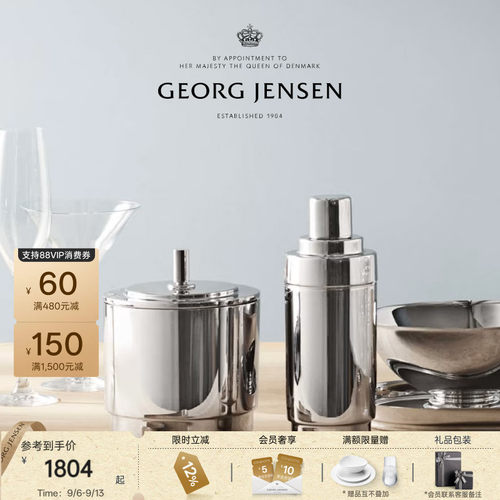教师节礼物GeorgJensen乔治杰生MANHATTAN不锈钢香槟冰桶和冰夹