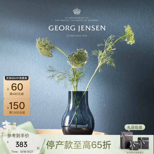 中秋节礼物GeorgJensen乔治杰生CAFU玻璃花瓶客厅插花桌面摆件