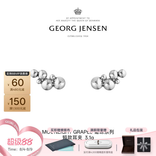 七夕礼物GeorgJensen乔治杰生MOONLIGHT GRAPES葡珠系列银饰耳环