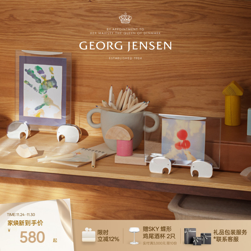 圣诞礼物Georg Jensen 乔治杰生ELEPHANT小象6寸/7寸相框桌面摆件