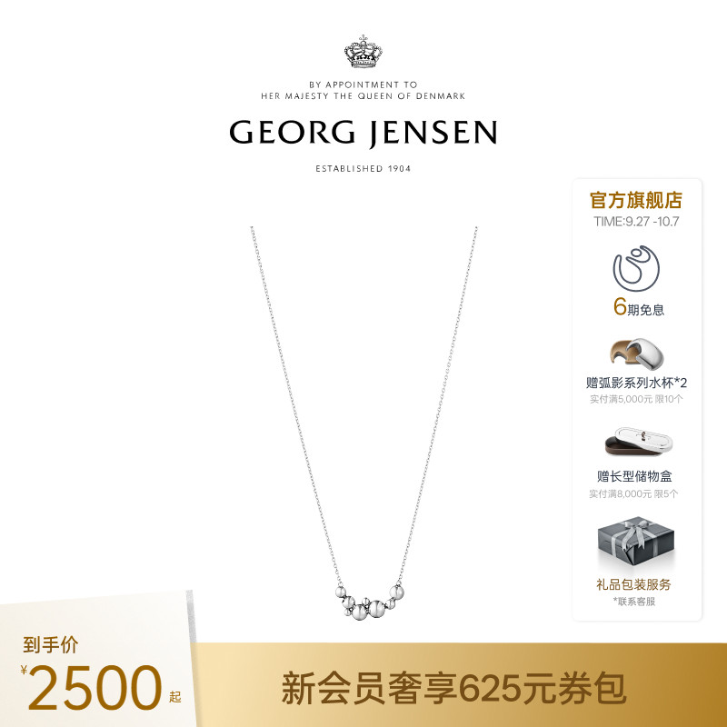 Georg Jensen乔治杰生GRAPE 葡珠系列 银饰高级感项链
