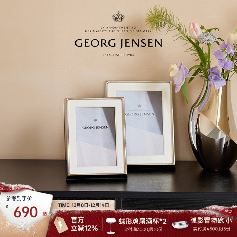 圣诞礼物GeorgJensen乔治杰生DECO磁吸嵌套6寸/7寸相框