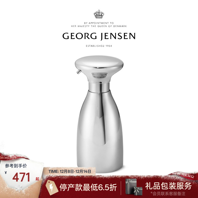 圣诞礼物GeorgJensen乔治杰生ALFREDO皂液器桌面摆件北欧家用壶