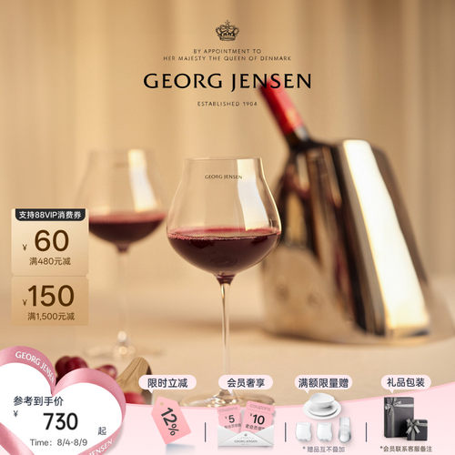 新婚礼物GeorgJensen乔治杰生SKY红葡萄酒杯香槟杯水晶玻璃杯六只