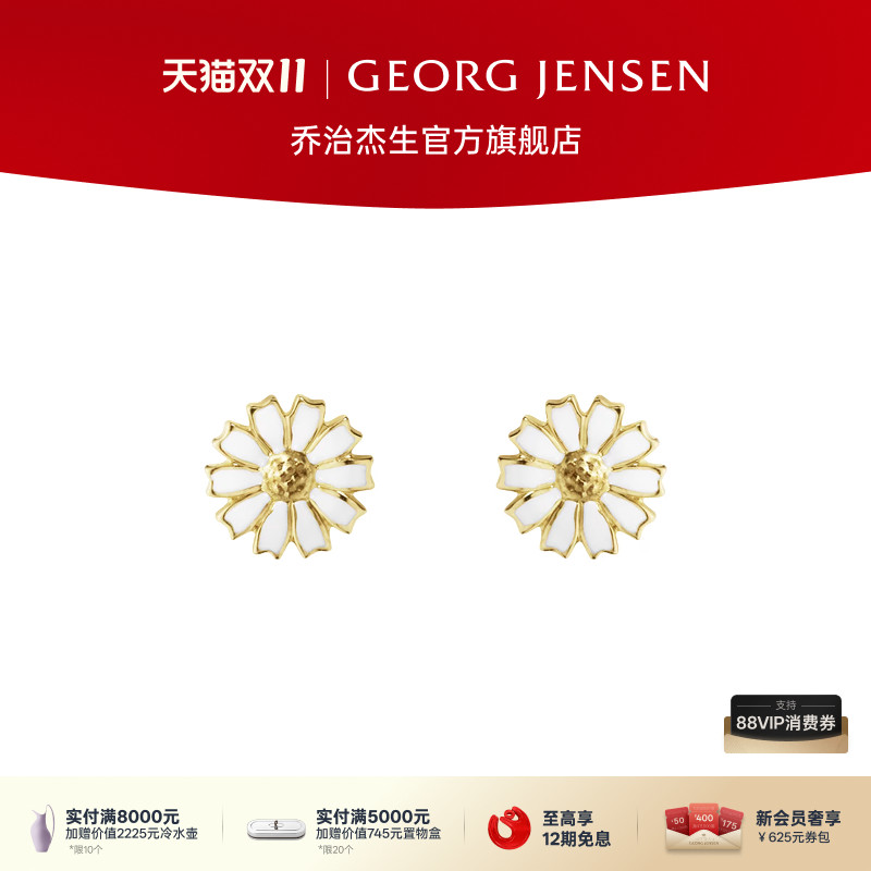 Georg Jensen乔治杰生DAISY雏菊系列 雏菊耳钉饰品
