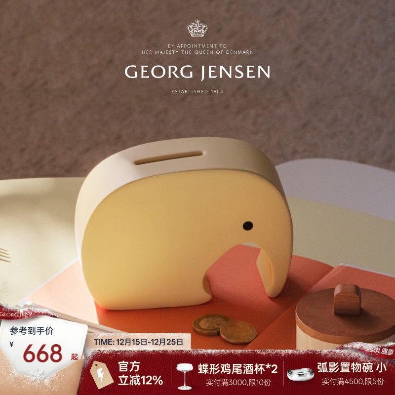 圣诞礼物GeorgJensen乔治杰生ELEPHANT小象存钱罐儿童储钱罐