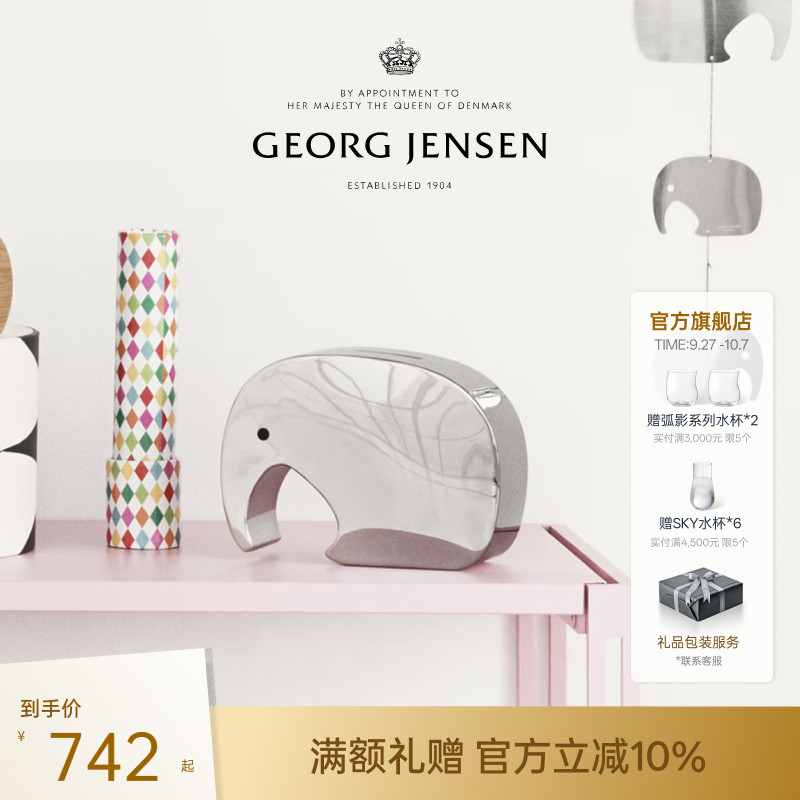 Georg Jensen 乔治杰生ELEPHANT 大象存钱筒不锈钢儿童储钱罐