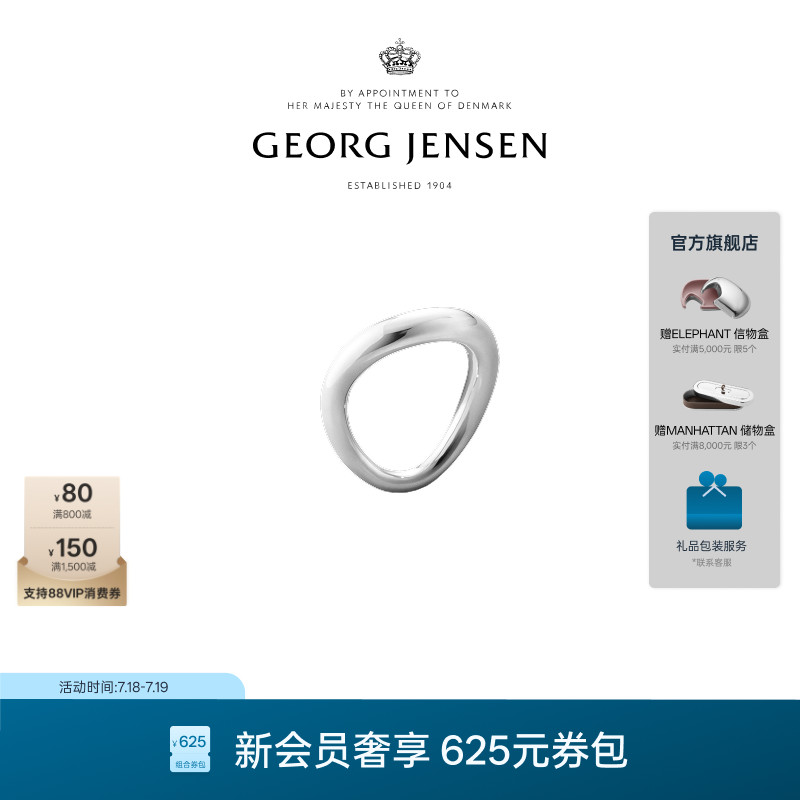 Georg Jensen乔治杰生OFFSPRING 拥抱系列 戒指礼物
